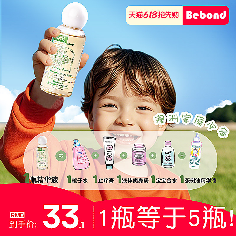澳洲进口防痱去痱爽身多效精华液