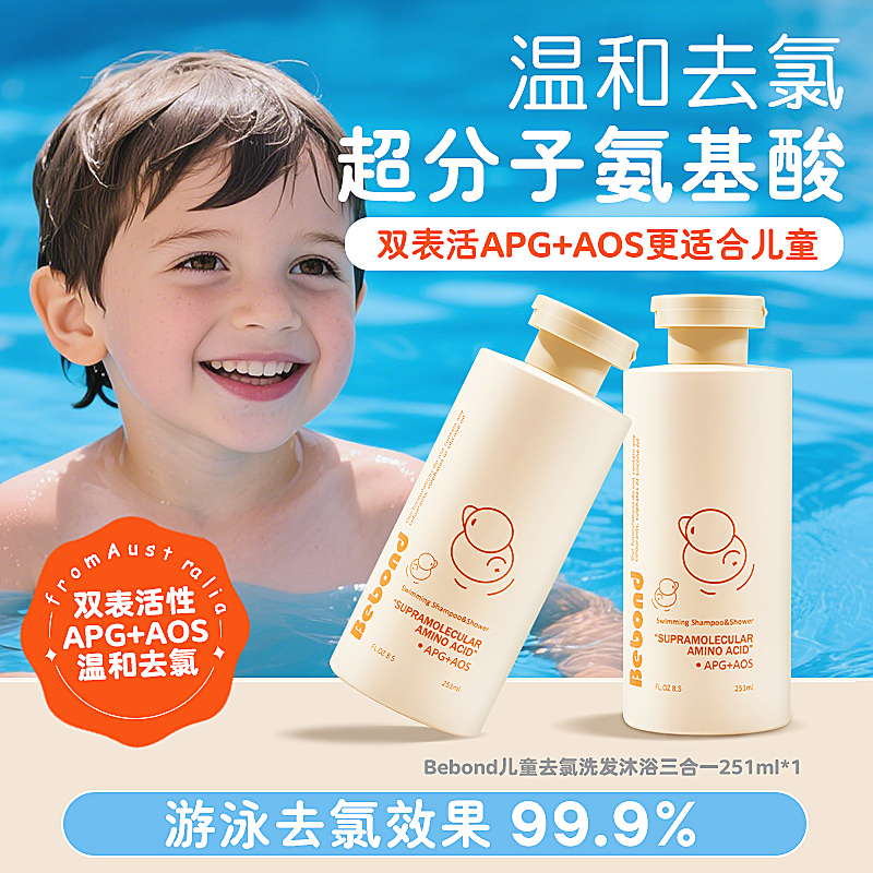 APG+AOS氨基酸洗发沐浴二合一