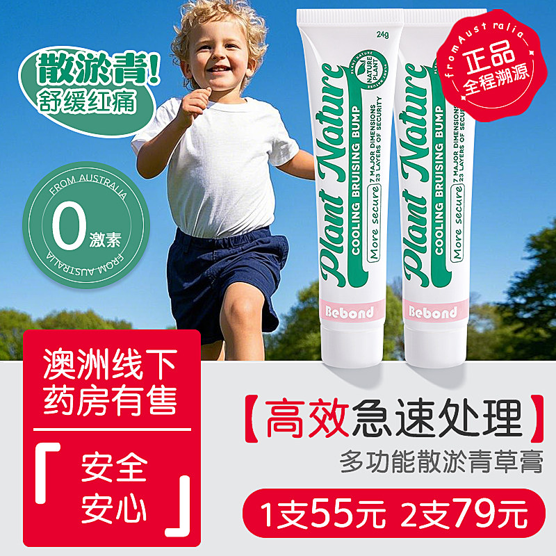 进口淤青膏缓解儿童成人磕碰摔倒按摩膏散淤青磕碰摔伤护理膏2支