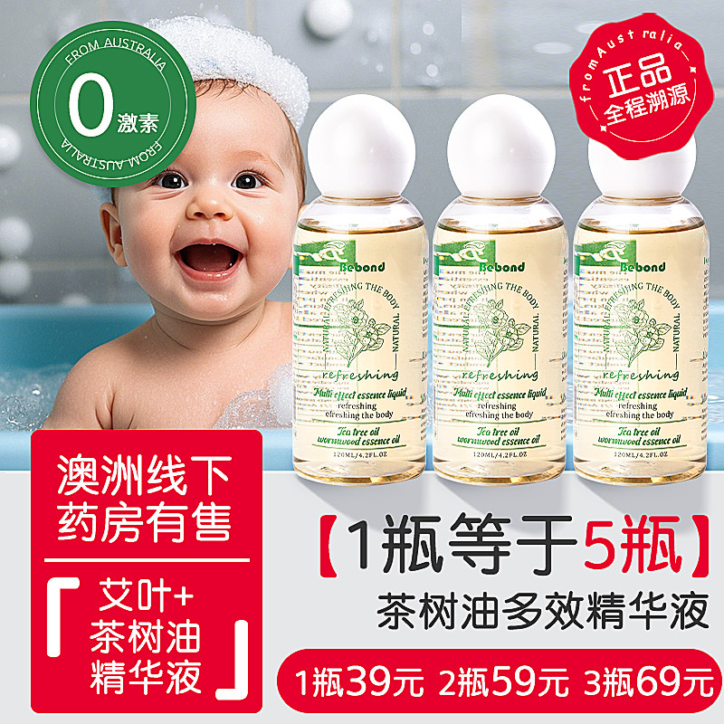 进口液体爽身粉茶树油艾草精华液防痱去痱淹脖子泡澡金水涂抹爽身