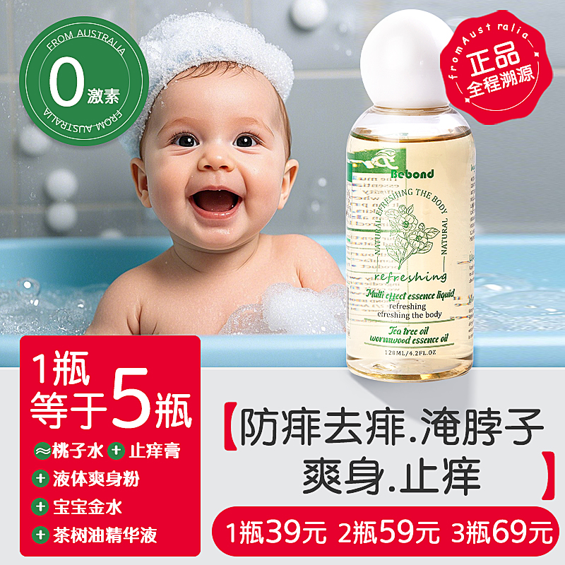 澳洲进口防痱去痱爽身多效精华液