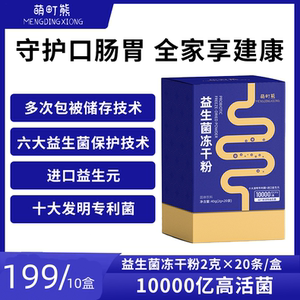 益生菌冻干粉大人成人活性调固体理饮料肠胃益生菌正品官方旗舰店
