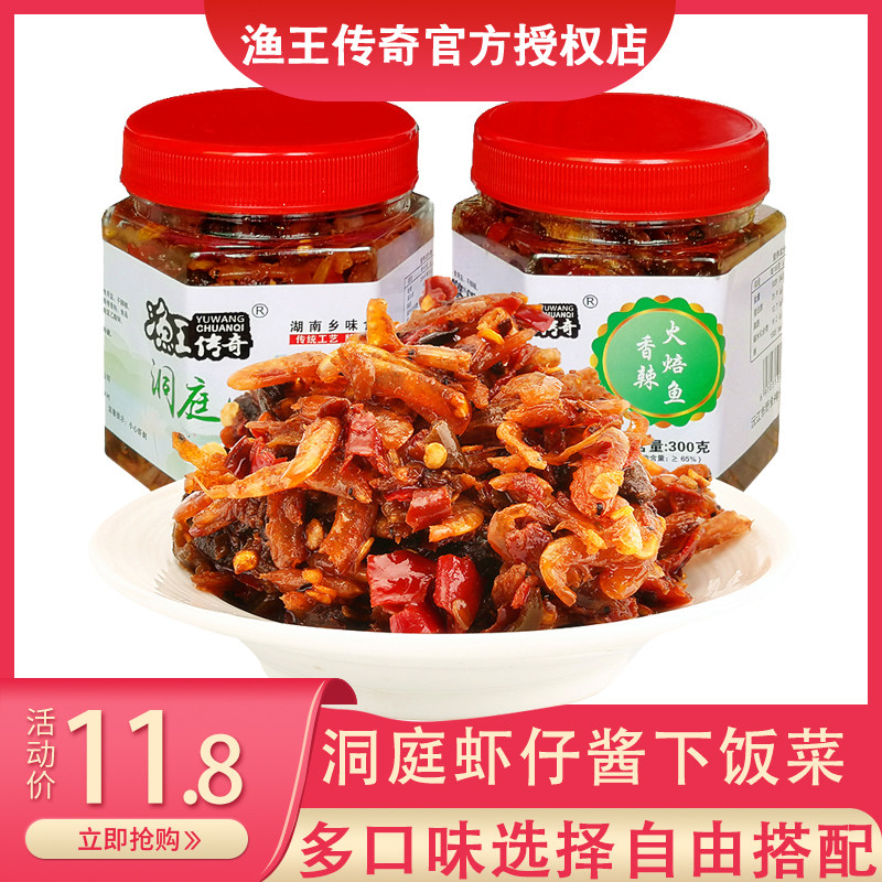 渔王传奇洞庭小河虾280g香辣虾仔酱下饭菜手工柴火鱼拌面酱即食品