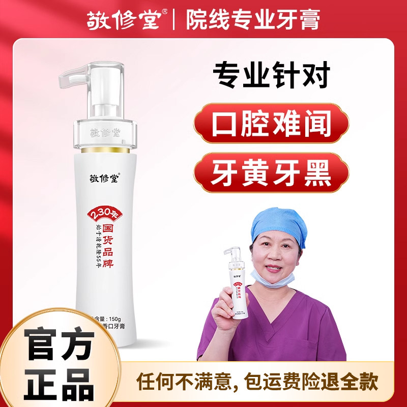 敬修堂黄金版香口牙膏去渍去黄