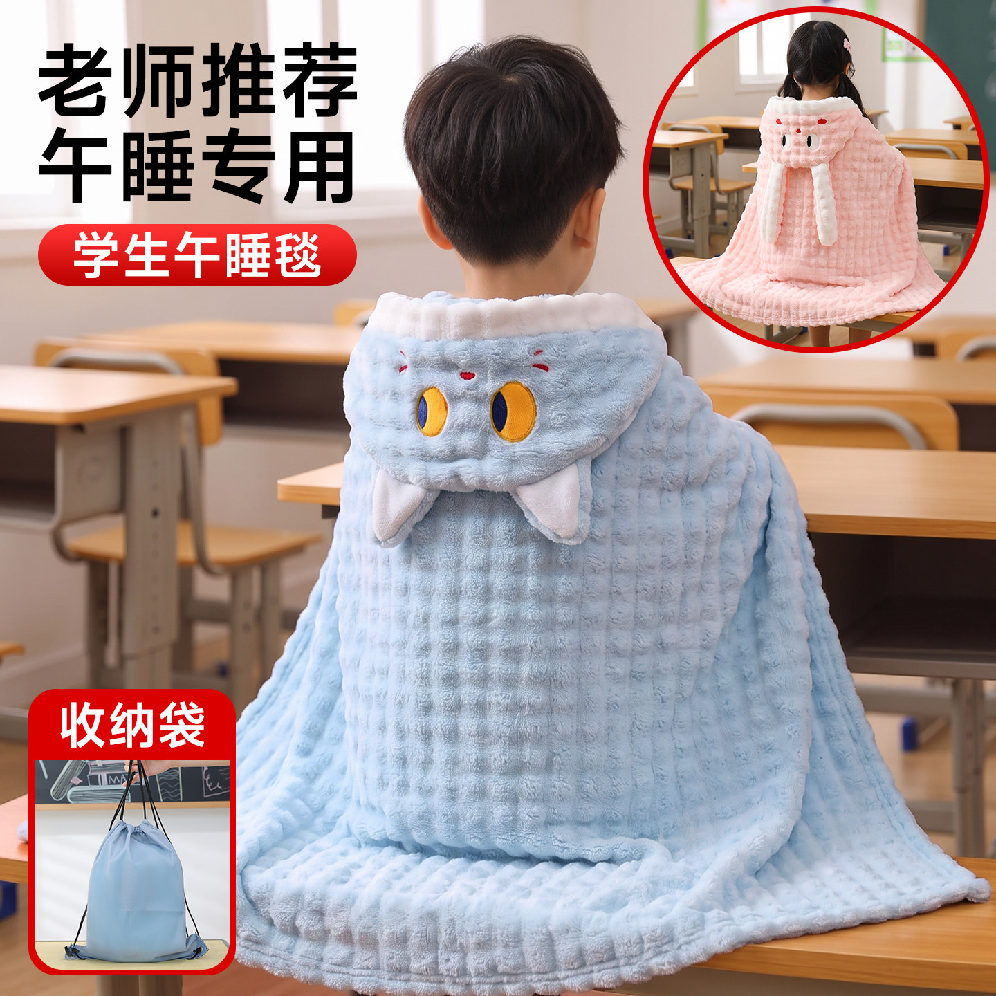 小学生专用午睡毯儿童教室午休趴睡披风斗篷纯棉毛盖毯子空调被子