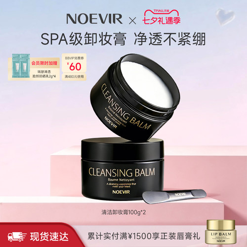 【立减12%】NOEVIR/诺薇雅卸妆膏脸部SPA级净透清洁卸妆 官方正品