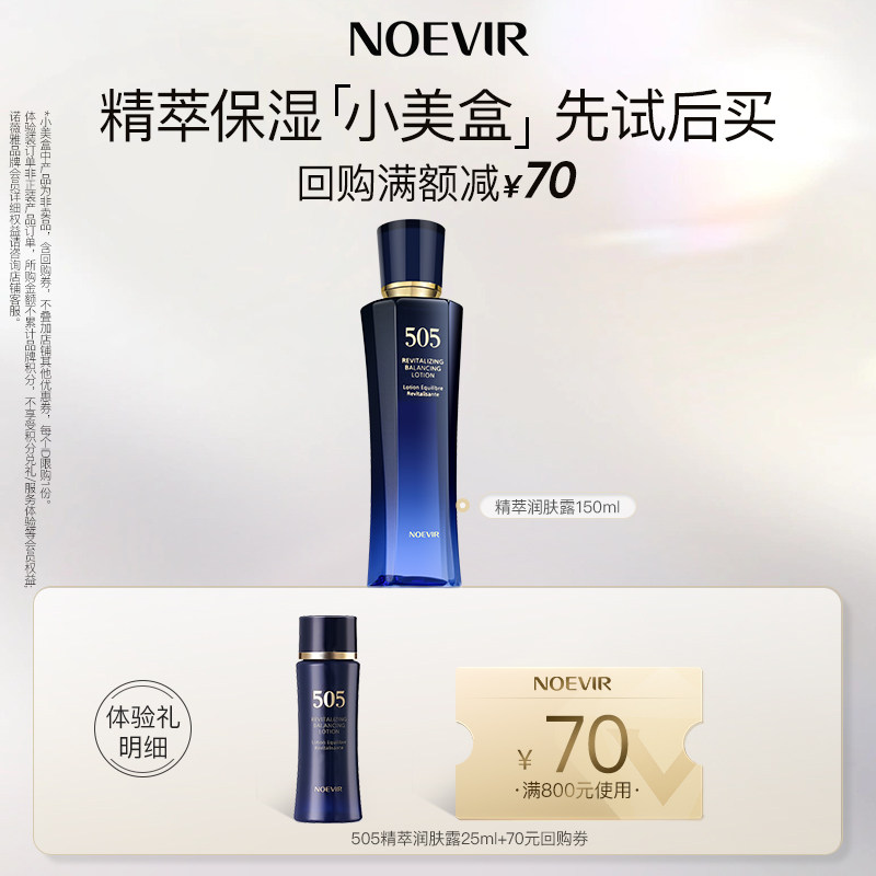 【会员专享星品】诺薇雅505精萃精华露25ml
