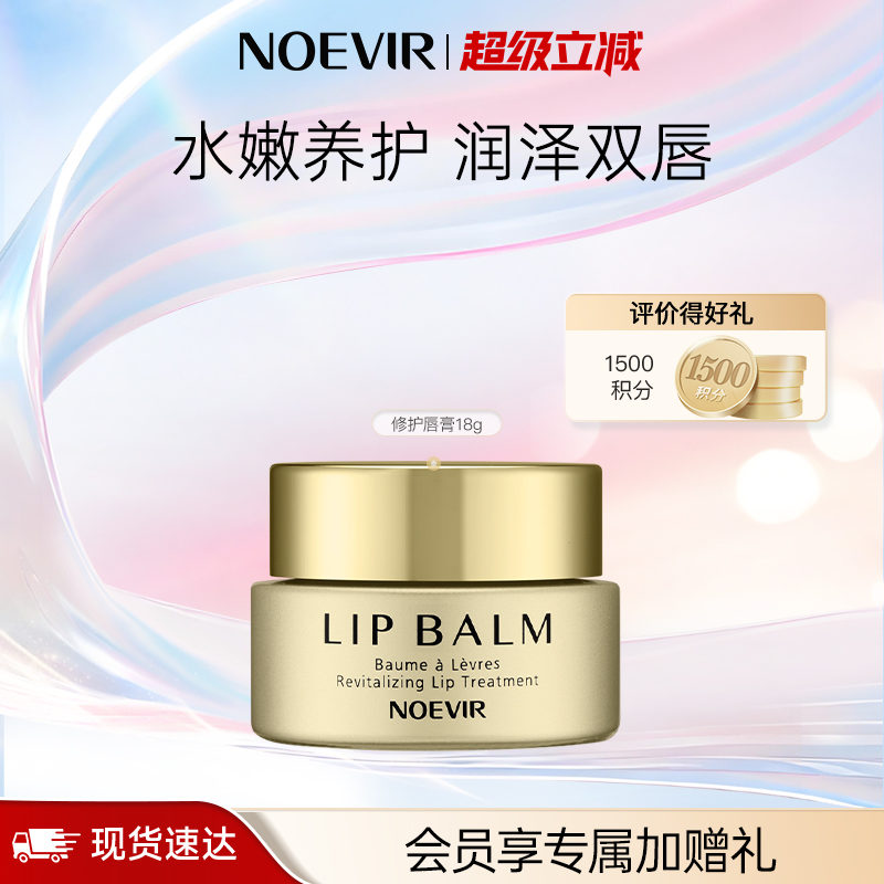 NOEVIR/诺薇雅修护唇膏