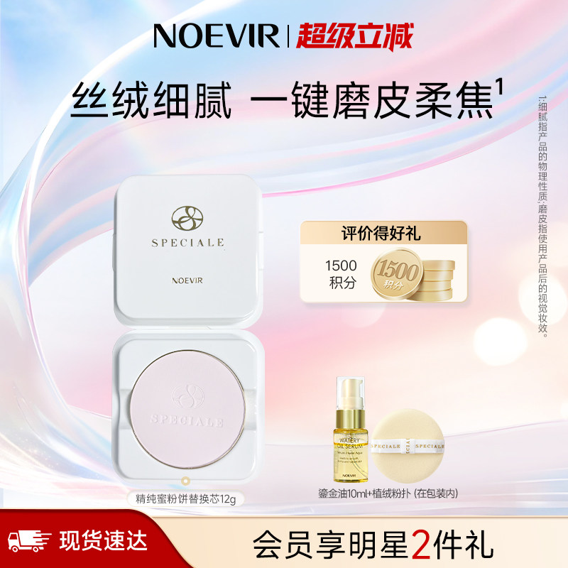 诺薇雅精纯蜜粉饼替换装12g