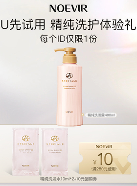 【天猫U先】诺薇雅精纯洗发水10ml*2