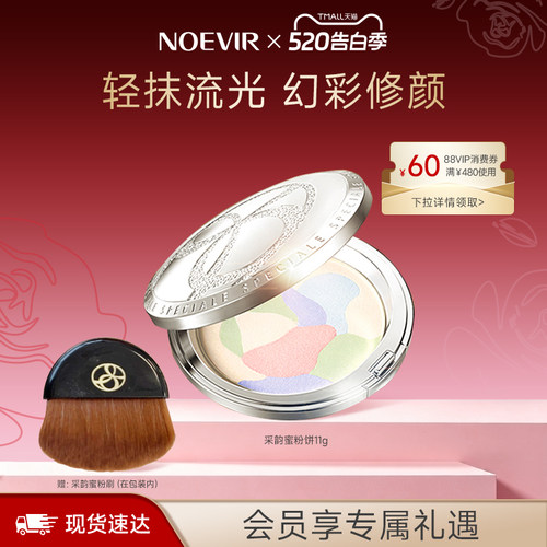 诺薇雅采韵高光蜜粉饼