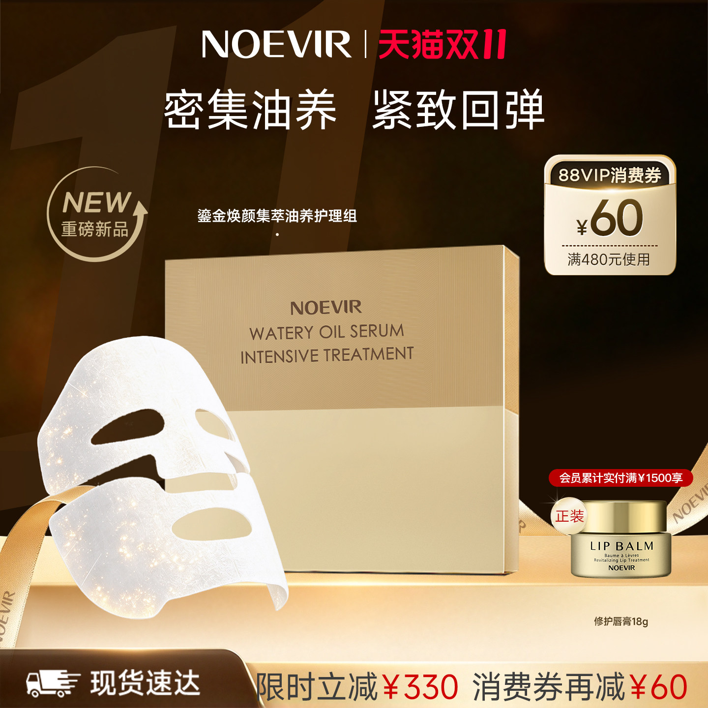 【重磅上新】NOEVIR诺薇雅鎏金油氧面膜焕颜紧致抗皱养肤面部护理