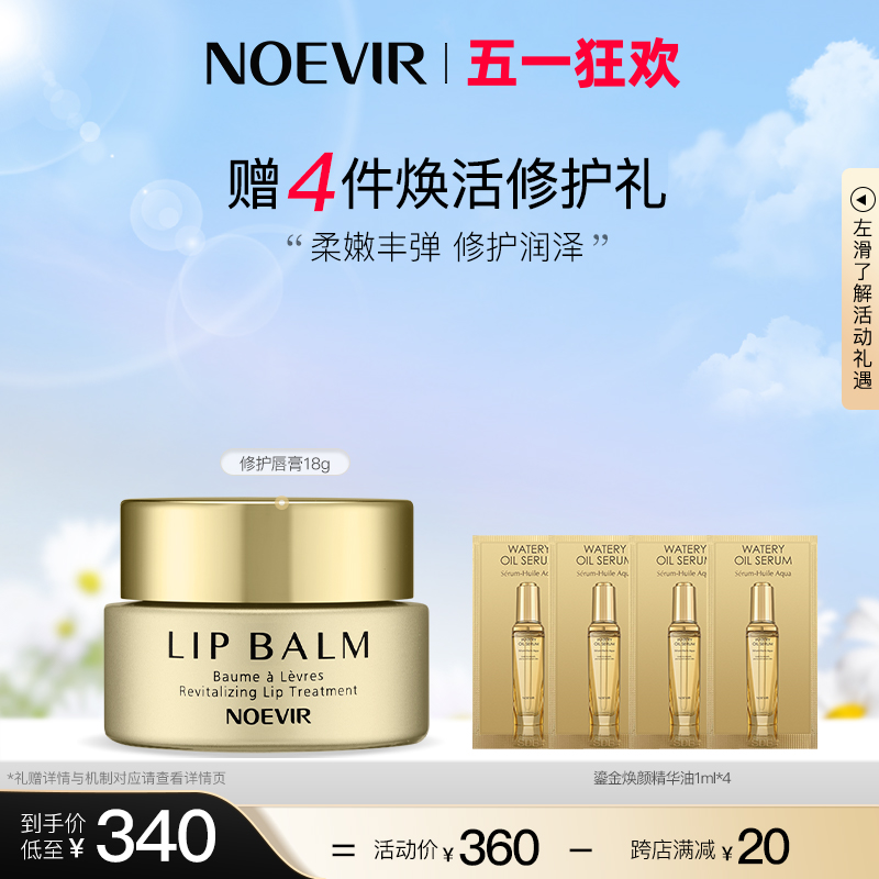 NOEVIR/诺薇雅修护唇膏