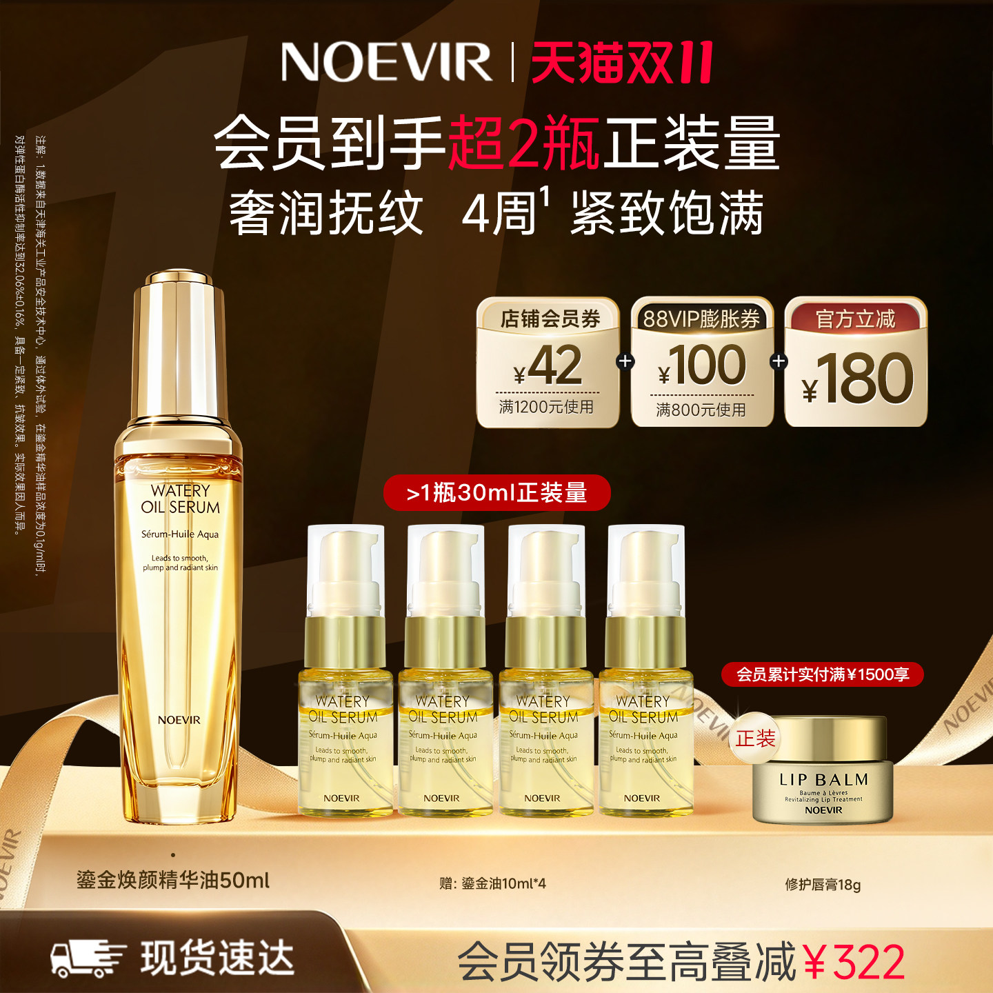 【双11现货】NOEVIR诺薇雅妆前面部精华油保湿紧致抗皱滋养水感油