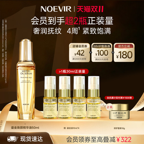 【双11现货】NOEVIR诺薇雅妆前面部精华油保湿紧致抗皱滋养水感油