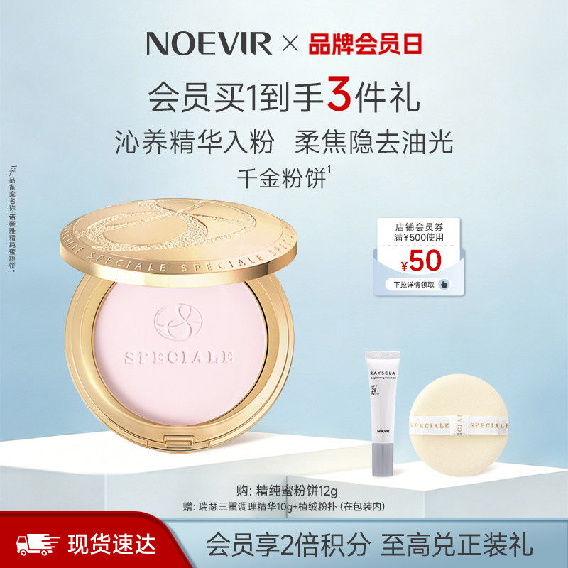 NOEVIR诺薇雅精纯千金蜜粉饼保湿滋养控油定妆补妆磨皮遮瑕散粉