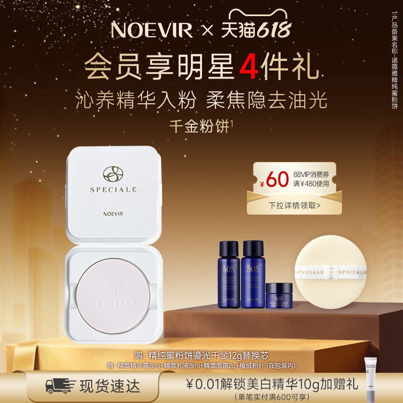 【618狂欢节】NOEVIR诺薇雅精纯千金蜜粉饼保湿滋养控油定妆替换