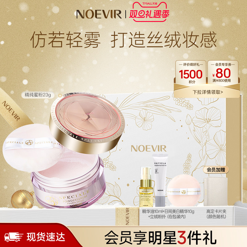 NOEVIR诺薇雅精纯蜜粉