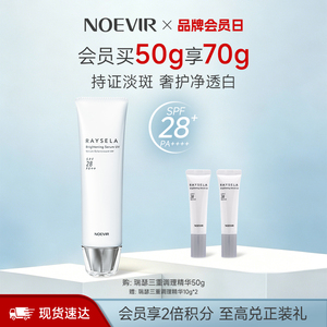 【立减12%】NOEVIR诺薇雅三重防晒精华美白淡斑保湿隔离妆前