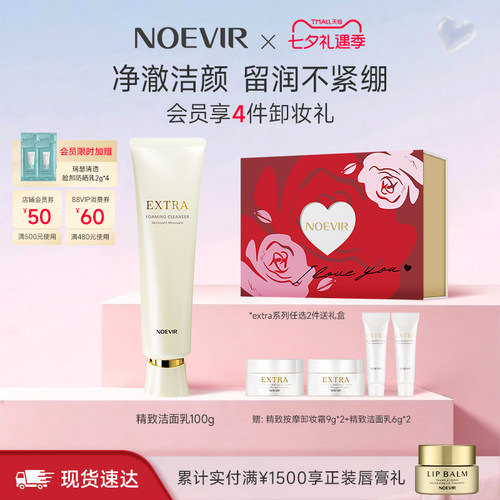 【立减12%】NOEVIR诺薇雅精致洁面乳清洁紧致保湿水润弹嫩肌肤