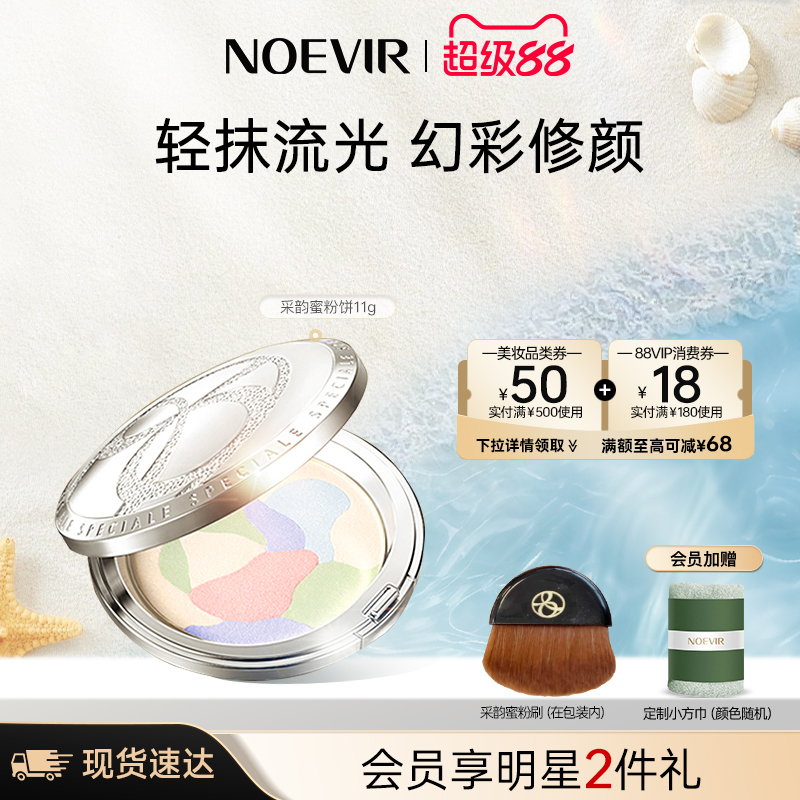 諾薇雅采韻高光蜜粉餅
