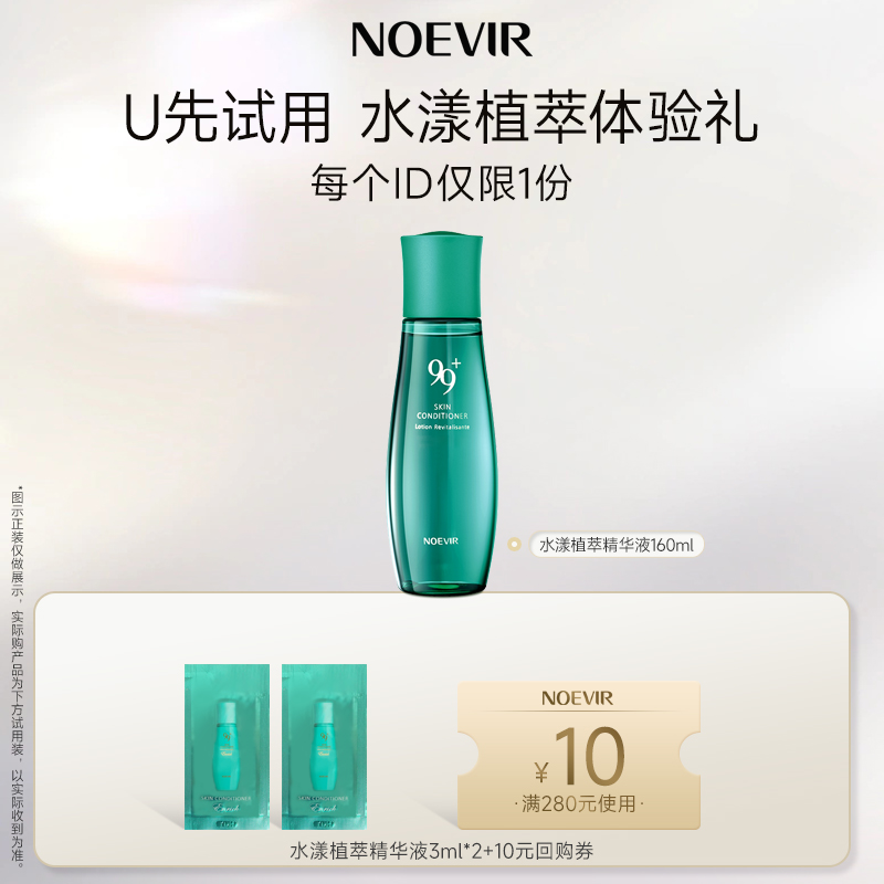 【天猫U先】诺薇雅99水漾植萃精华液3ml*2