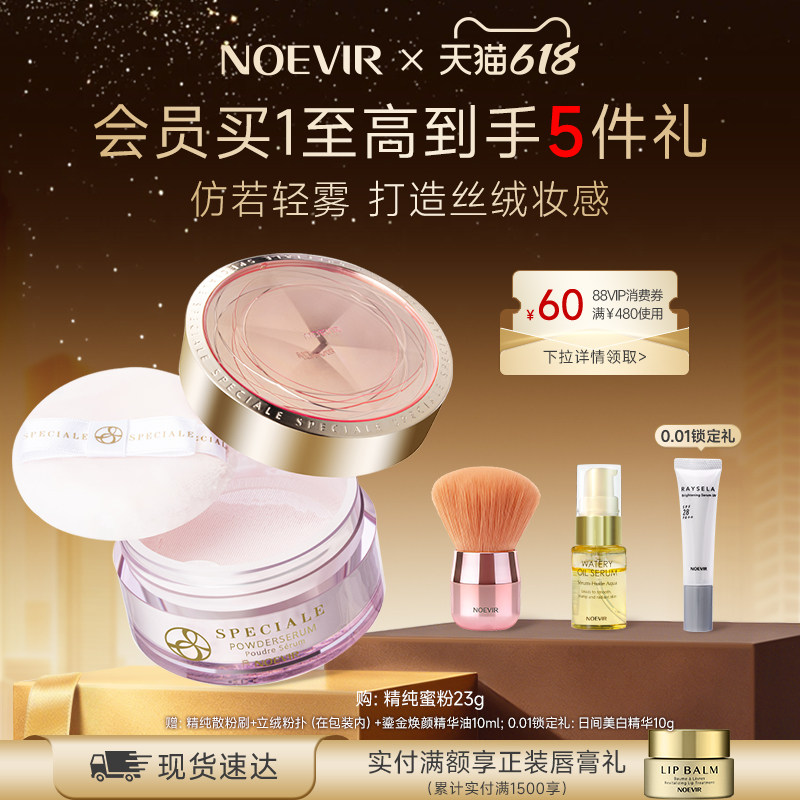 【618狂欢节】NOEVIR诺薇雅精纯养肤蜜粉定妆保湿滋养柔焦散粉23g