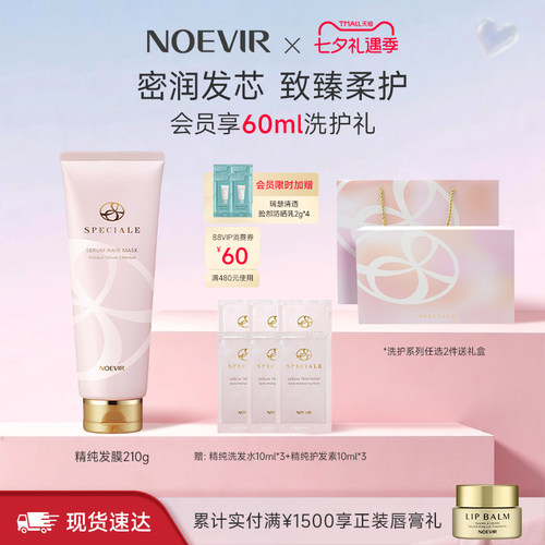 【立减12%】NOEVIR诺薇雅精纯发膜柔顺顺滑官方正品210g