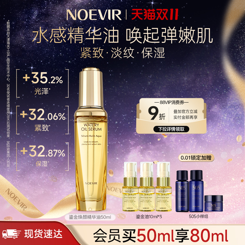 NOEVIR诺薇雅鎏金焕颜面部精华油