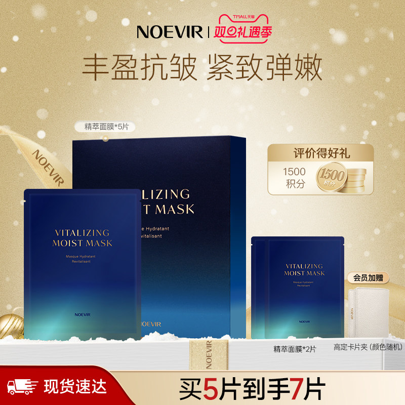 【立即购买】NOEVIR诺薇雅505精萃面膜紧致保湿抗皱弹嫩肌肤