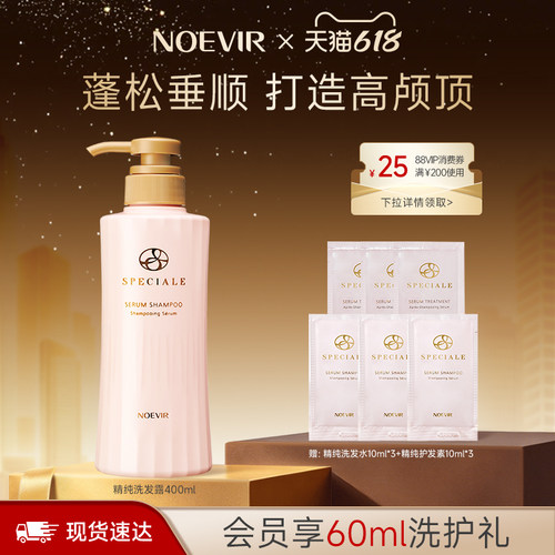 【618抢先购】NOEVIR诺薇雅精纯洗发露清洁洗发水秀发垂顺蓬松