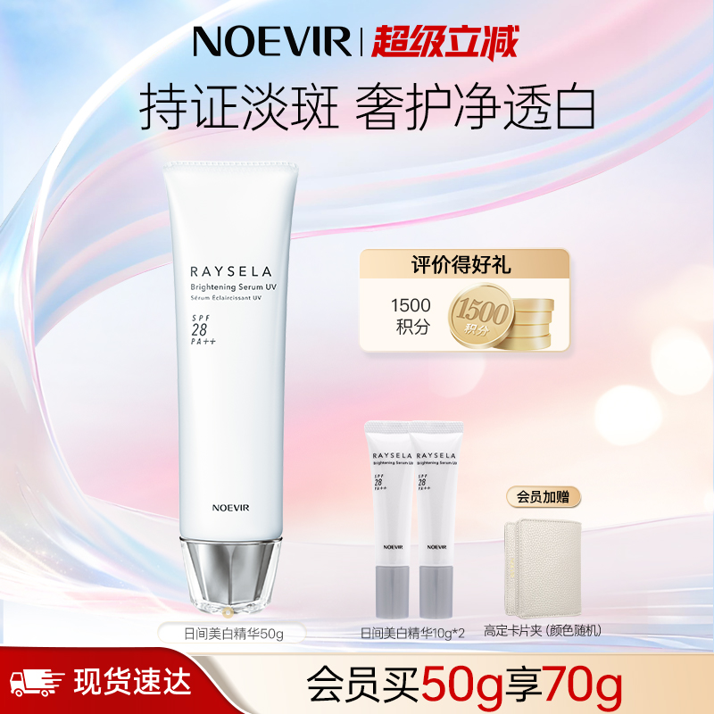 【立减12%】NOEVIR诺薇雅三重防晒精华美白淡斑保湿舒缓隔离妆前
