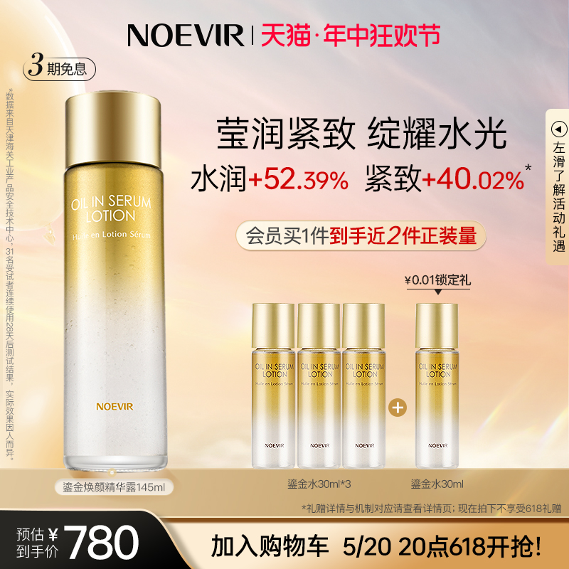 NOEVIR/诺薇雅紧致保湿精华露