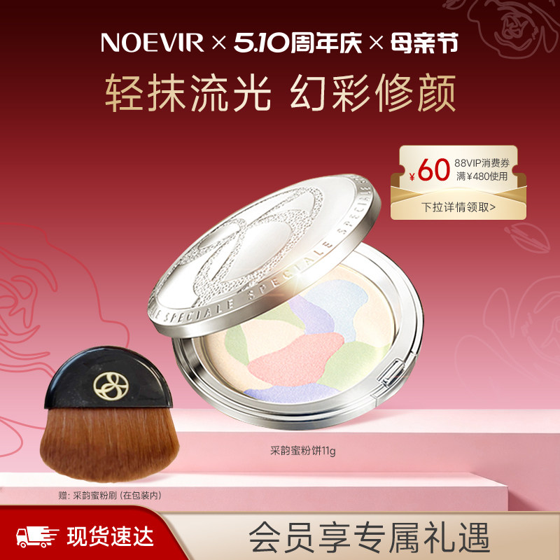 【立减15%】NOEVIR诺薇雅采韵蜜粉饼定妆美容修饰高光粉饼11g