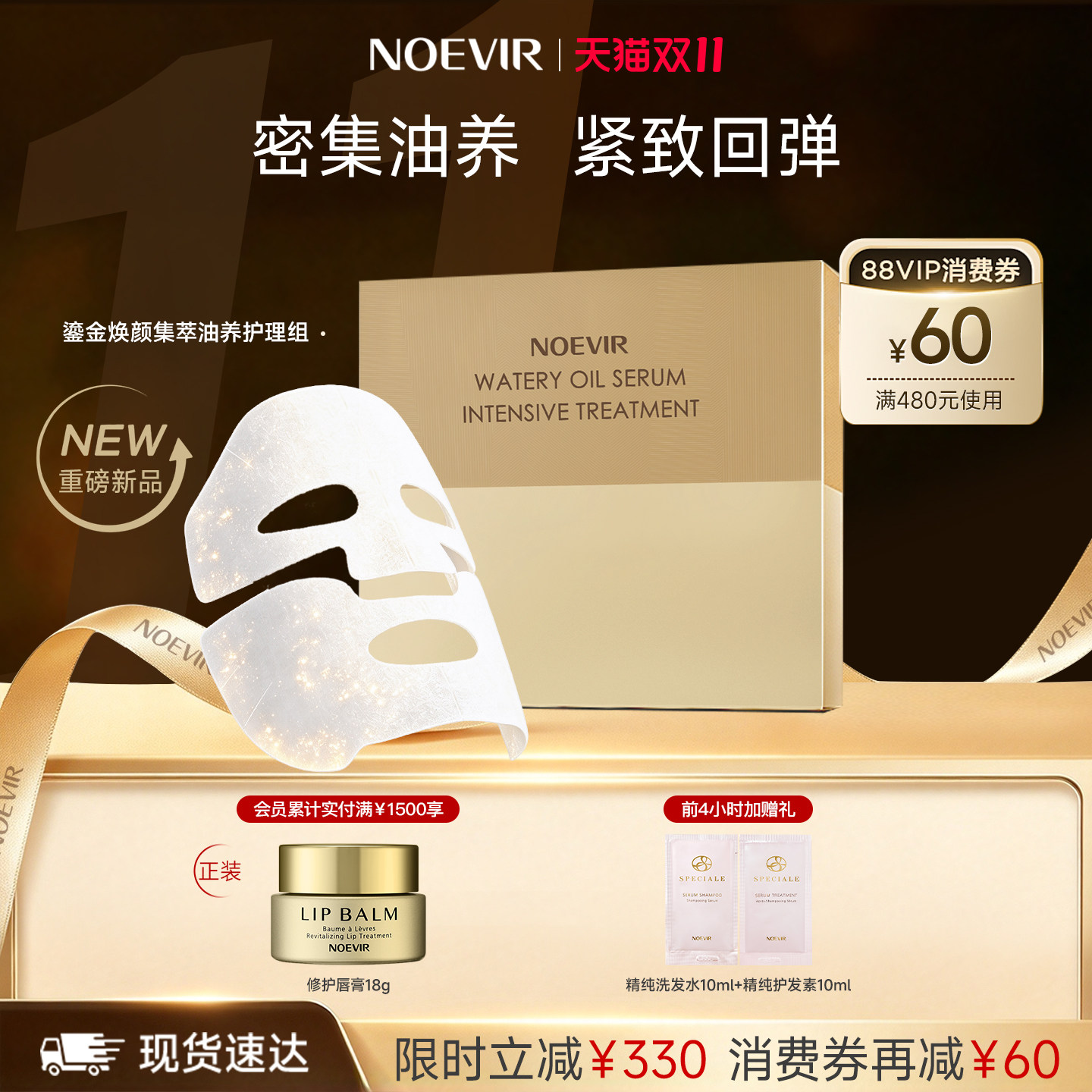 【重磅上新】NOEVIR诺薇雅鎏金油氧面膜焕颜紧致抗皱养肤面部护理