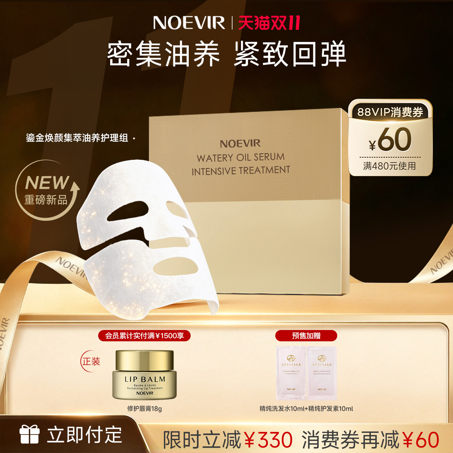 【重磅上新】NOEVIR诺薇雅鎏金油氧面膜焕颜紧致抗皱养肤面部护理