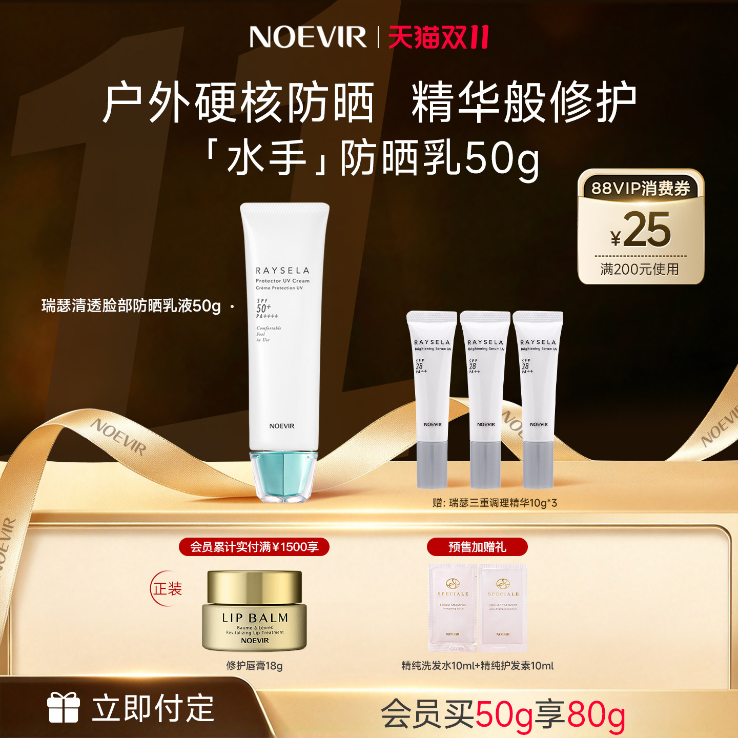 【双11抢先付定】NOEVIR诺薇雅高倍防晒乳霜养肤保湿舒缓修护敏肌