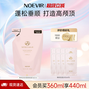 替换装 NOEVIR诺薇雅精纯洗发露清洁护发 360ml 立减12%