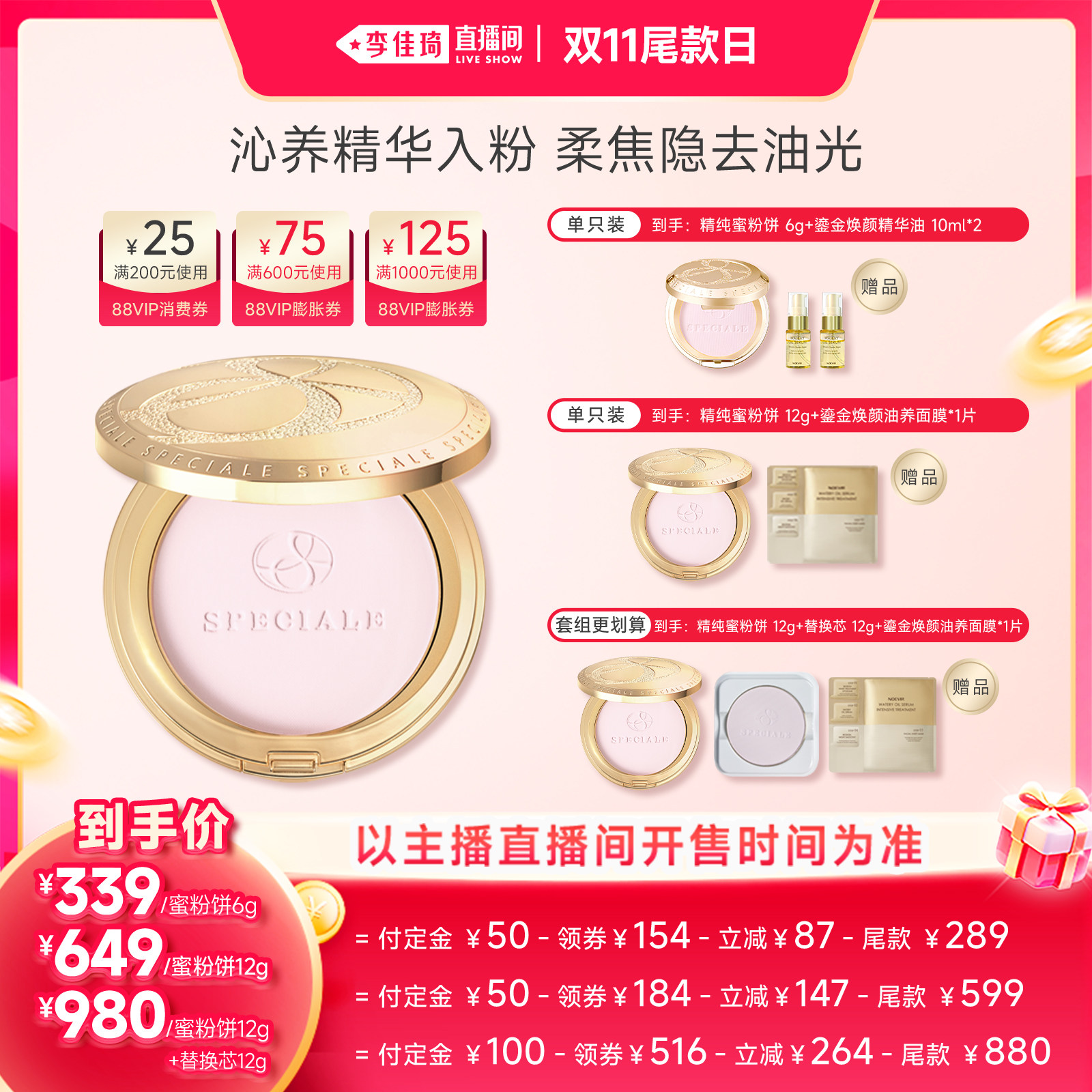 【李佳琦直播间双11尾款日】NOEVIR诺薇雅精纯粉饼保湿控油
