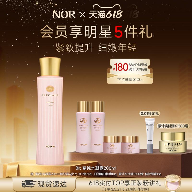 【618狂欢节】NOEVIR诺薇雅精纯水凝露保湿抗皱舒缓修护滋养精华