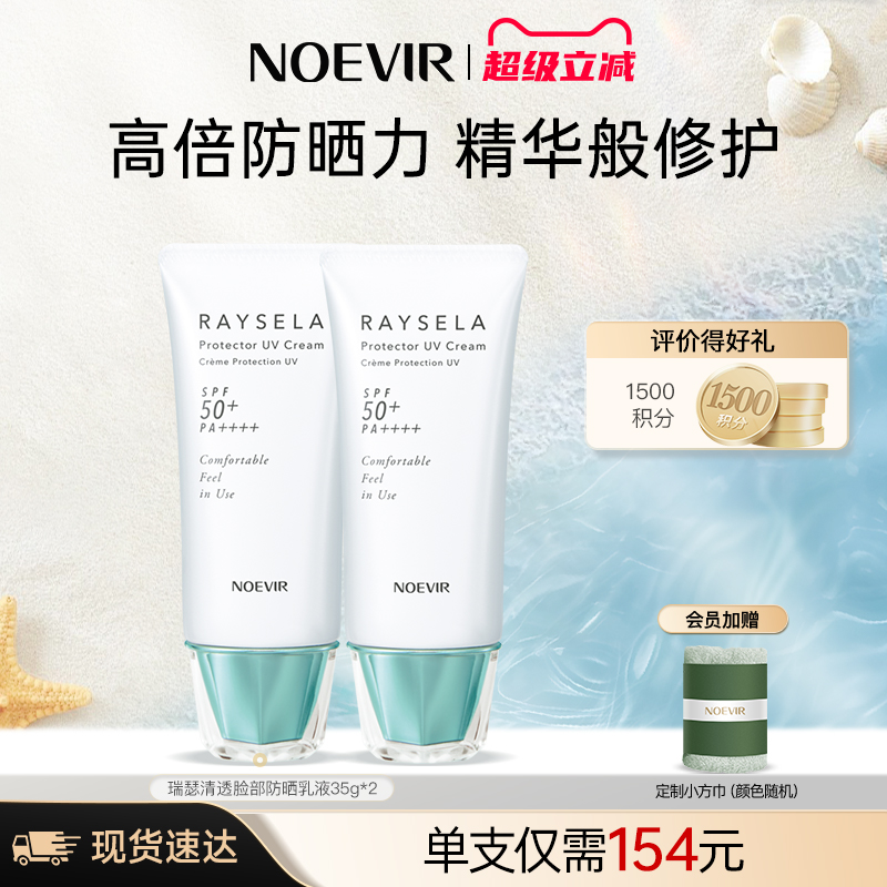 NOEVIR/諾薇雅敏感肌適用防曬霜