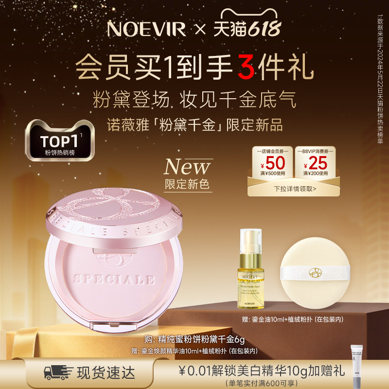 【618狂欢节】NOEVIR诺薇雅精纯千金蜜粉饼保湿滋养控油定妆散粉