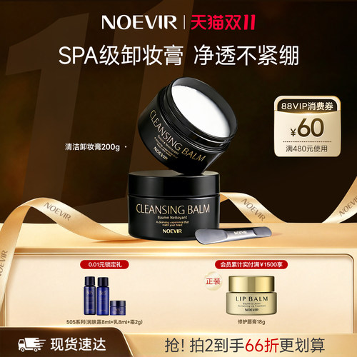 【双11现货】NOEVIR/诺薇雅卸妆膏脸部SPA级净透清洁卸妆