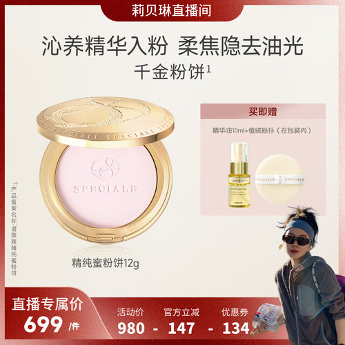 【莉贝琳专属】NOEVIR诺薇雅精纯蜜粉饼控油定妆散粉12g