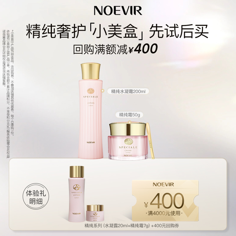 诺薇雅精纯系列试用组
