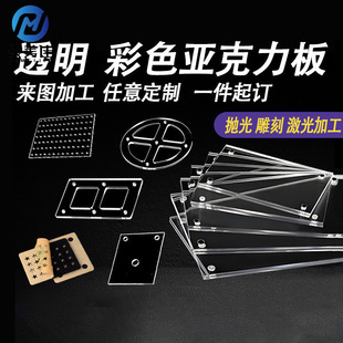 高透明彩色亚克力板激光切割有机玻璃板专业异形加工来图现货