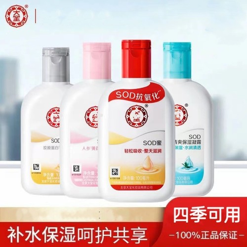 大宝sod蜜补水护肤冬季润肤面部滋润保湿乳柔润面霜手霜身体乳液