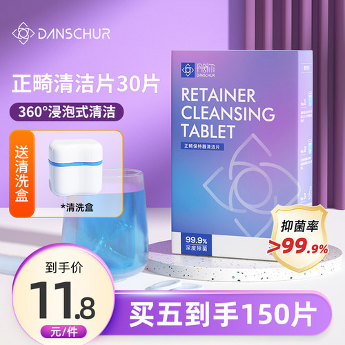 牙套泡腾清洁片正畸假牙保持器隐形牙套清洁神器泡腾片义齿清洗泡