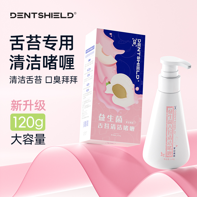 DS舌苔清洁啫喱120g大容量