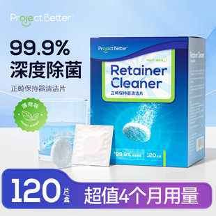牙套泡腾清洁片120片假牙泡腾片保持器正畸隐形洗义齿神器清洗剂